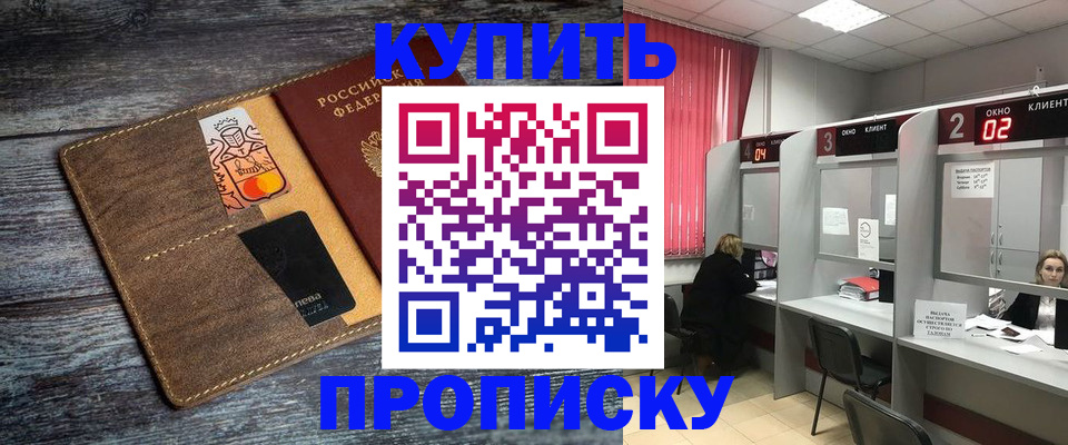 прописка в Люберцах