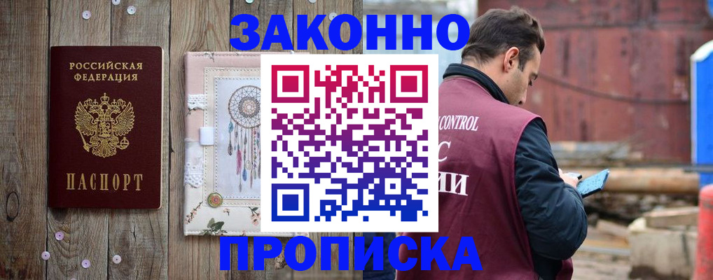 временная регистрация гарантия в Люберцах