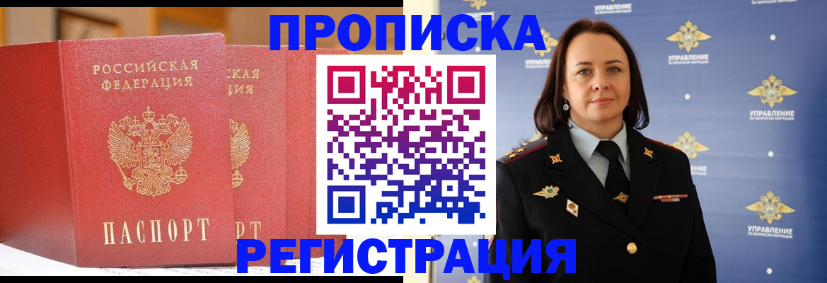 временная регистрация в Люберцах