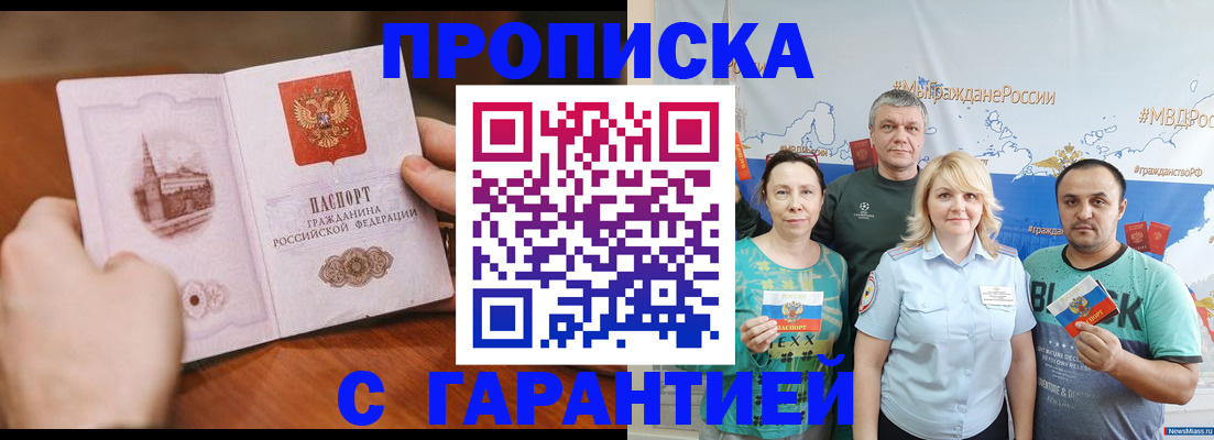 временная регистрация недорого в Люберцах